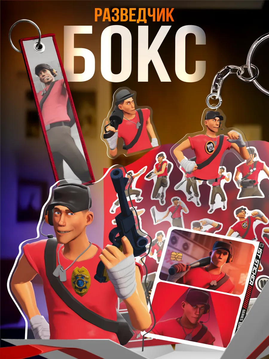 Подарочный бокс Team fortress 2 Разведчик