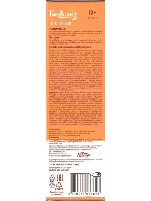 Беллакт Смесь детская молочная ПРЕ Эктив, 4шт, 4 шт, фото 3