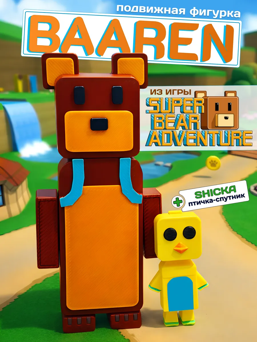 Фигурка игрушка медведь Баарен Super Bear Adventure Baaren