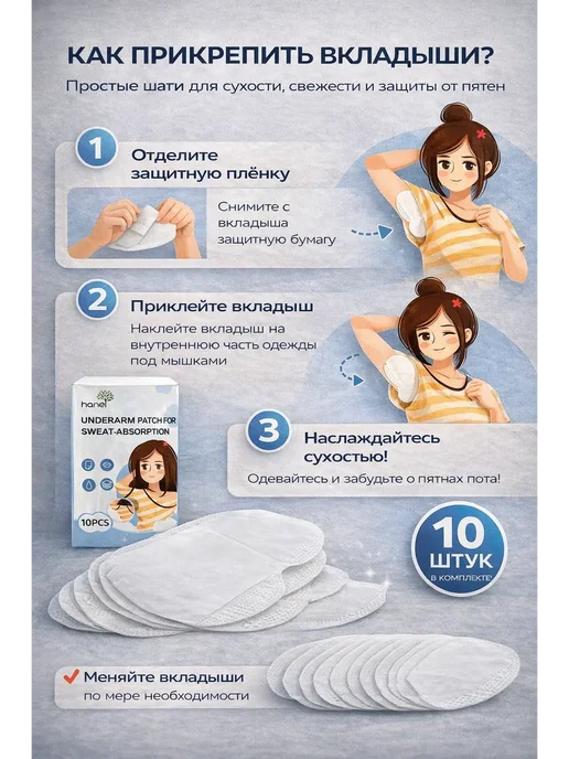 Ellabyl Вкладыши прокладки от пота для подмышек, 10 шт, фото 2