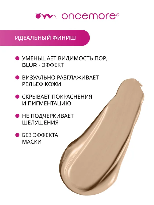 Oncemore Тональный крем для лица стойкий тон 03 medium, бежевый, фото 3