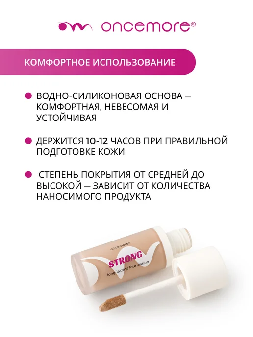 Oncemore Тональный крем для лица стойкий тон 03 medium, бежевый, фото 4