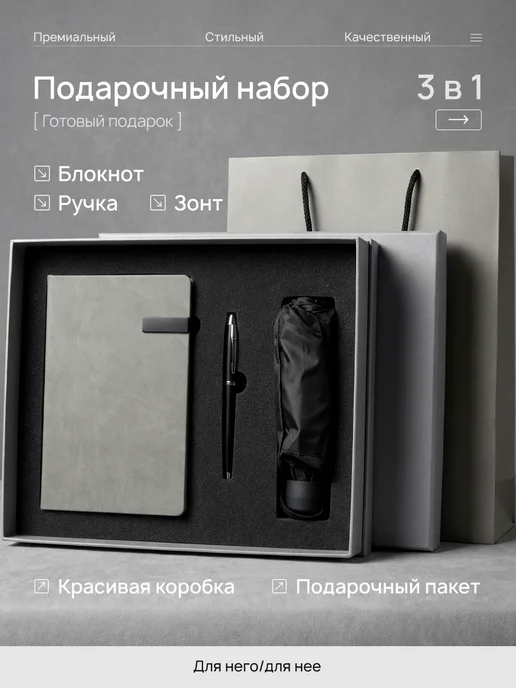 Подарочный бизнес набор ежедневник зонт и ручка, вариант