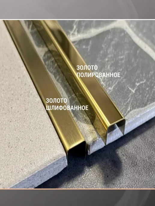 Профильопт П-профиль для плитки 10х10 мм, 0.9 м, 10x10 мм, 0,9 м, фото 4