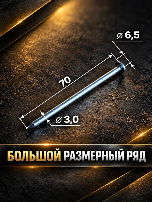 Речицкий метизный завод Гвозди строительные 6х200 мм 5 кг, 3x70 мм, 5 кг, фото 3