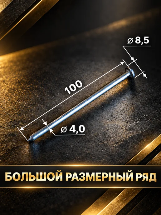 Речицкий метизный завод Гвозди строительные 6х200 мм 5 кг, 4x100 мм, 5 кг, фото 2