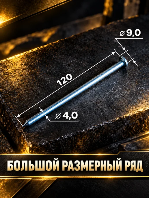 Речицкий метизный завод Гвозди строительные 6х200 мм 5 кг, 4x120 мм, 5 кг, фото 2