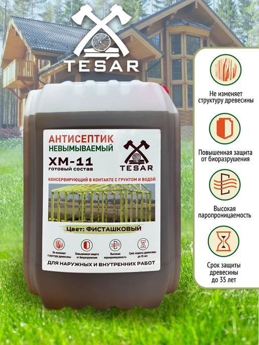 TESAR Антисептик для дерева невымываемый ХМ-11 Готовый состав 5 л, 5 л, фото 2