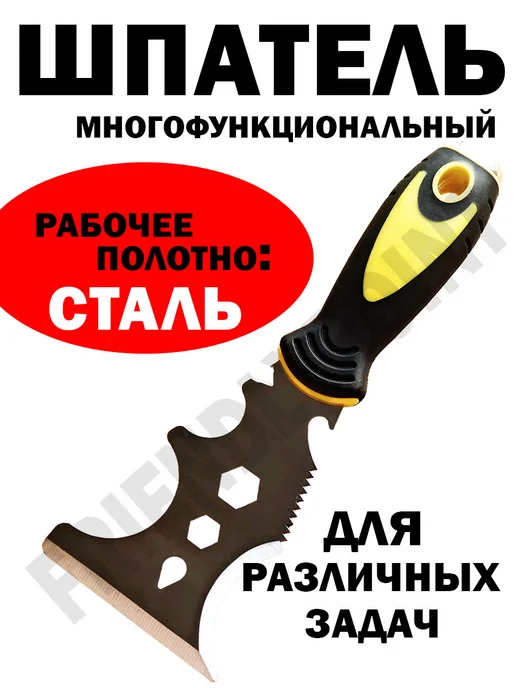 FRIENDLYPOINT Шпатель строительный скребок многофункциональный, вариант