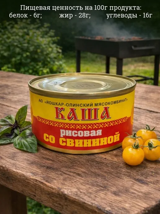 Йошкар-Олинский мясокомбинат Каша рисовая со свининой Йошкар-Ола 4 шт 325 г, 4 шт, 325 г, фото 2