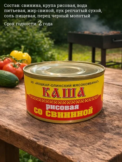 Йошкар-Олинский мясокомбинат Каша рисовая со свининой Йошкар-Ола 4 шт 325 г, 4 шт, 325 г, фото 3