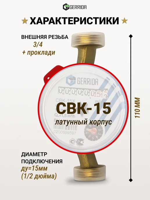 Водомер-Ка Счётчики с обратным клапаном 2026- GERRIDA 2 шт, 2 шт, фото 4