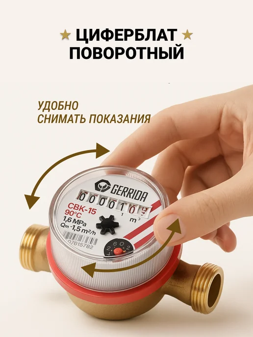 Водомер-Ка Счётчики с обратным клапаном 2026- GERRIDA 2 шт, красный, фото 3