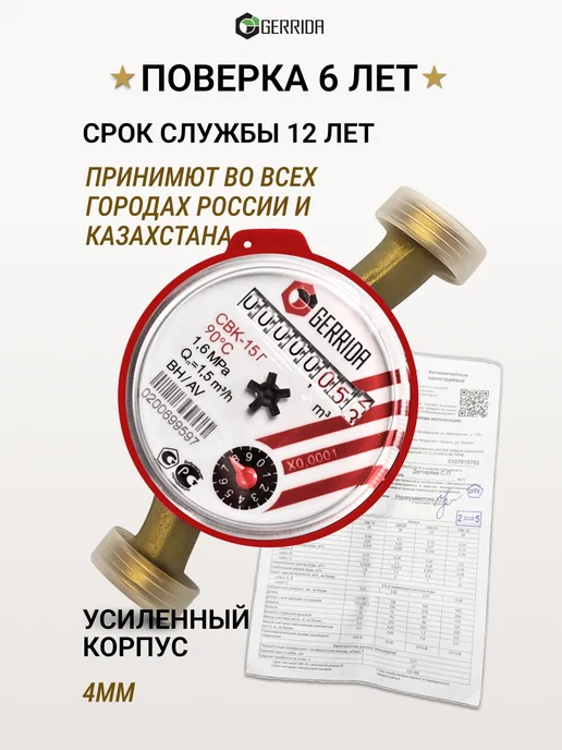 Водомер-Ка Счётчики с обратным клапаном 2026- GERRIDA 2 шт, красный, фото 4