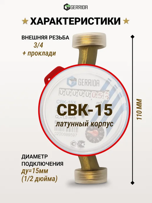 Водомер-Ка Счётчики с обратным клапаном 2026- GERRIDA 2 шт, красный, фото 5