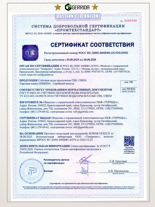 Водомер-Ка Счётчики с обратным клапаном 2026- GERRIDA 2 шт, красный, фото 8