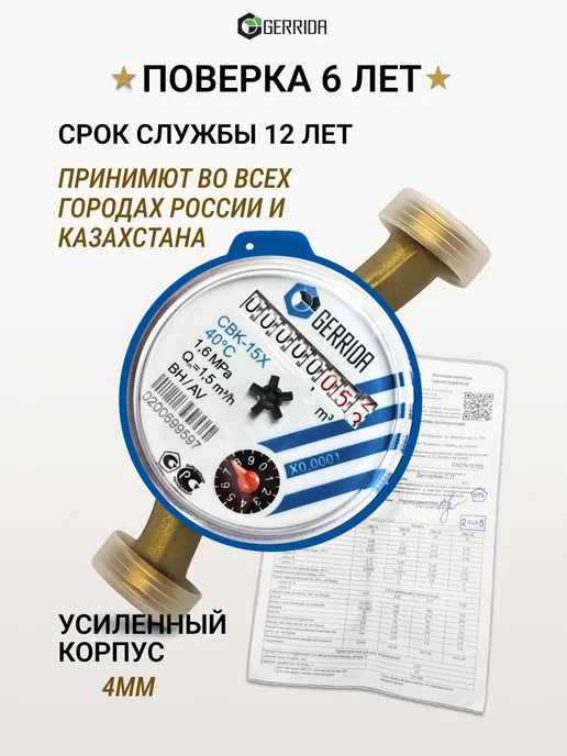Водомер-Ка Счётчик для горячей воды с обратным клапаном 2026- GERRIDA, синий, фото 3