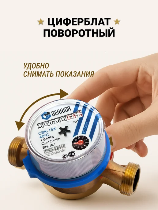 Водомер-Ка Счётчик для горячей воды с обратным клапаном 2026- GERRIDA, синий, фото 4
