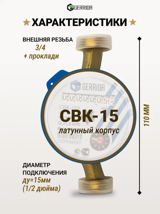 Водомер-Ка Счётчик для горячей воды с обратным клапаном 2026- GERRIDA, синий, фото 5