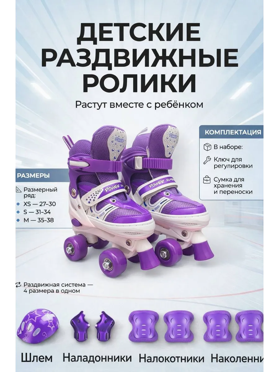 Ролики раздвижные