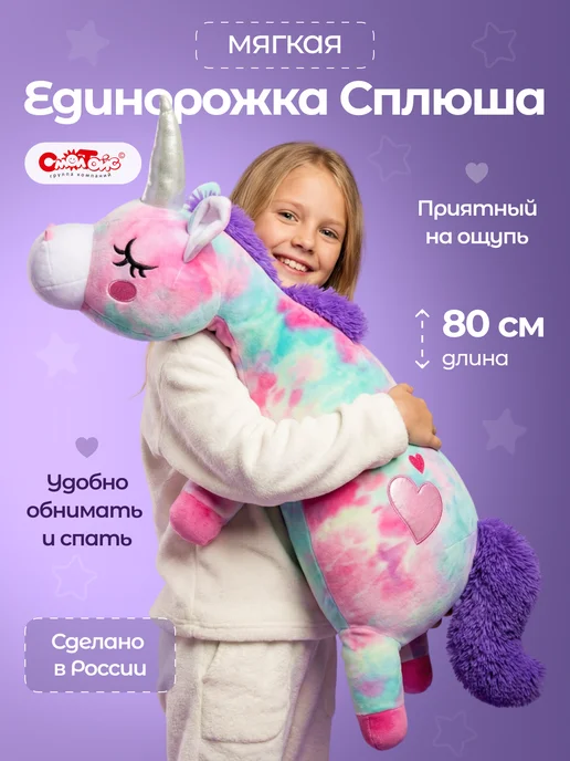 СмолТойс Мягкая игрушка большой Единорог для девочек, фиолетовый, фото 2