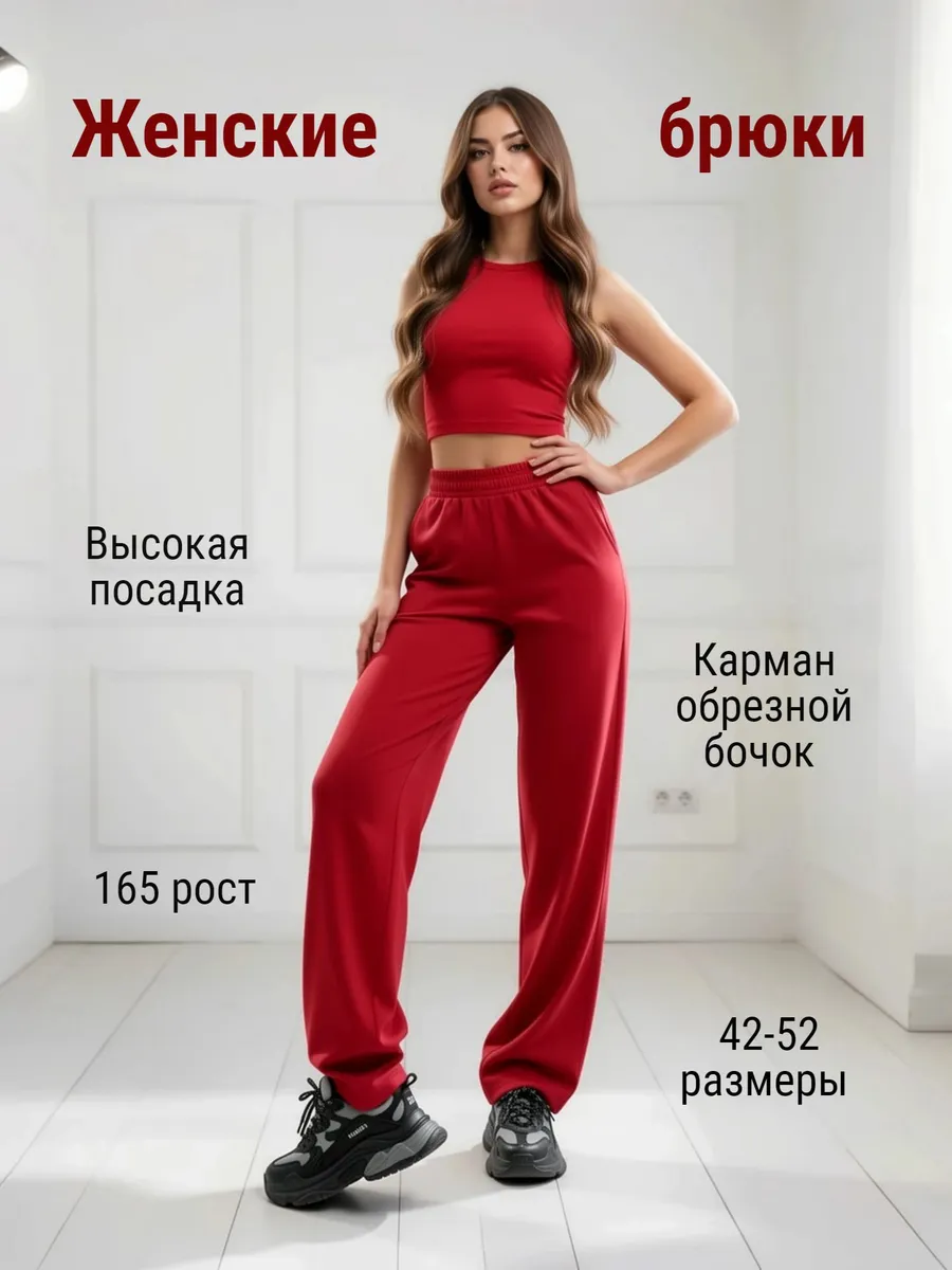 Брюки палаццо