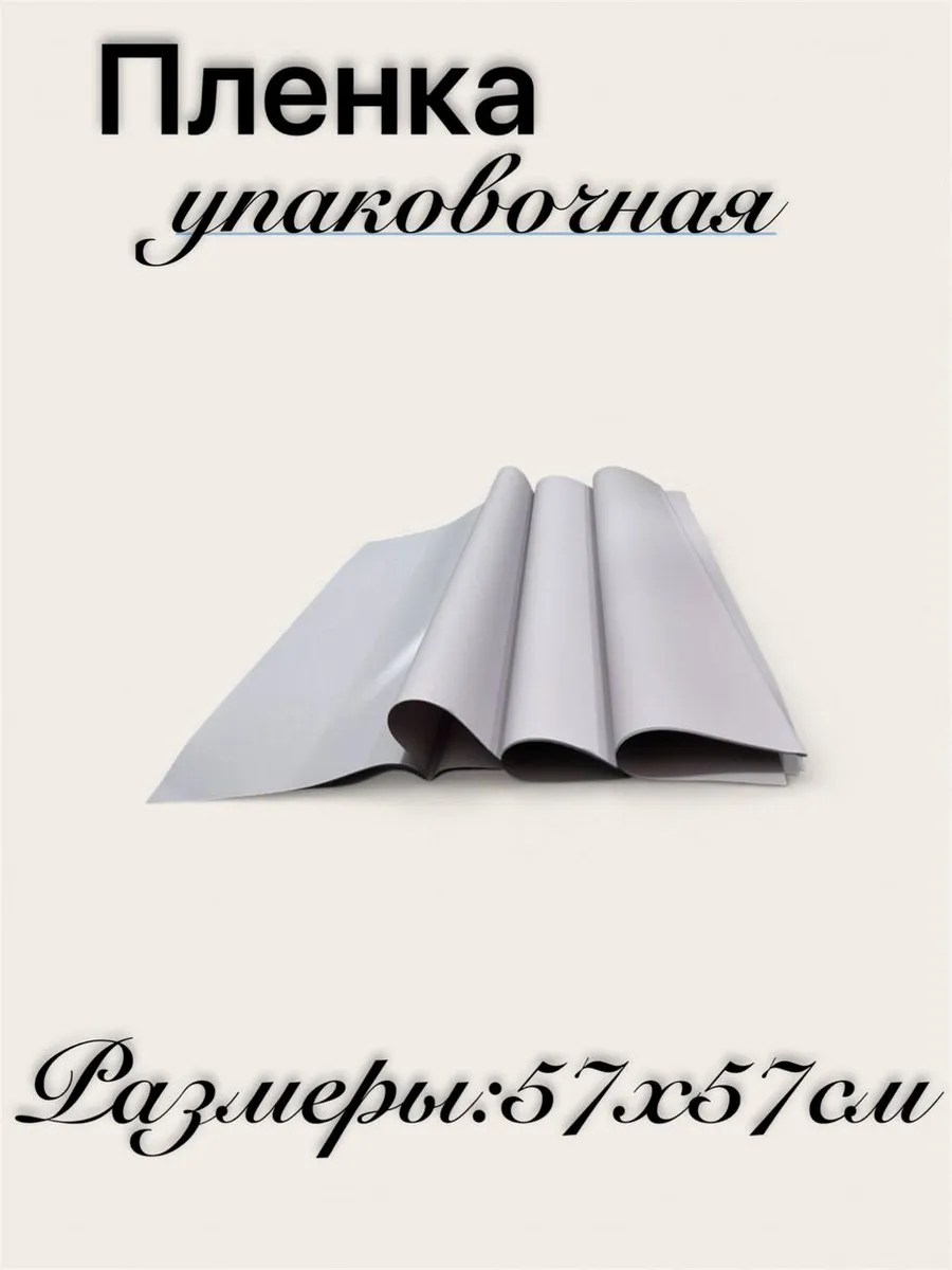 упаковочная пленка