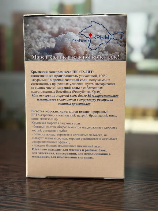 Соль пищевая Крымская пищевая соль 2*750г крупный помол, 750 г, фото 3