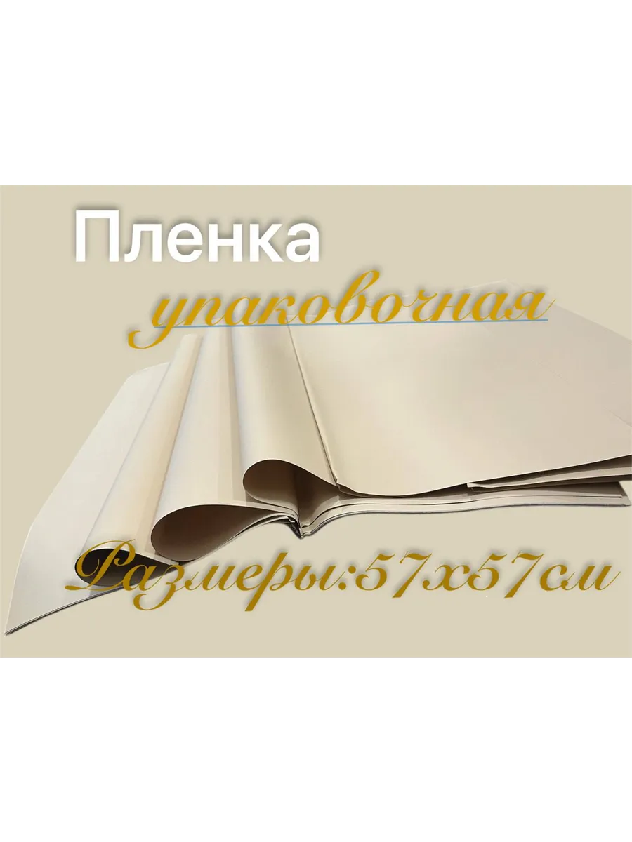 упаковочная пленка