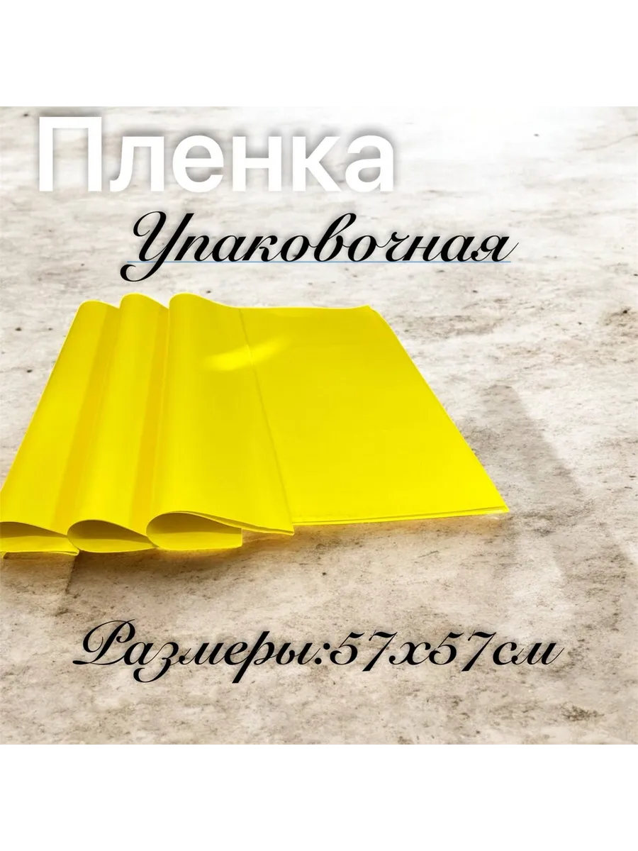 упаковочная пленка