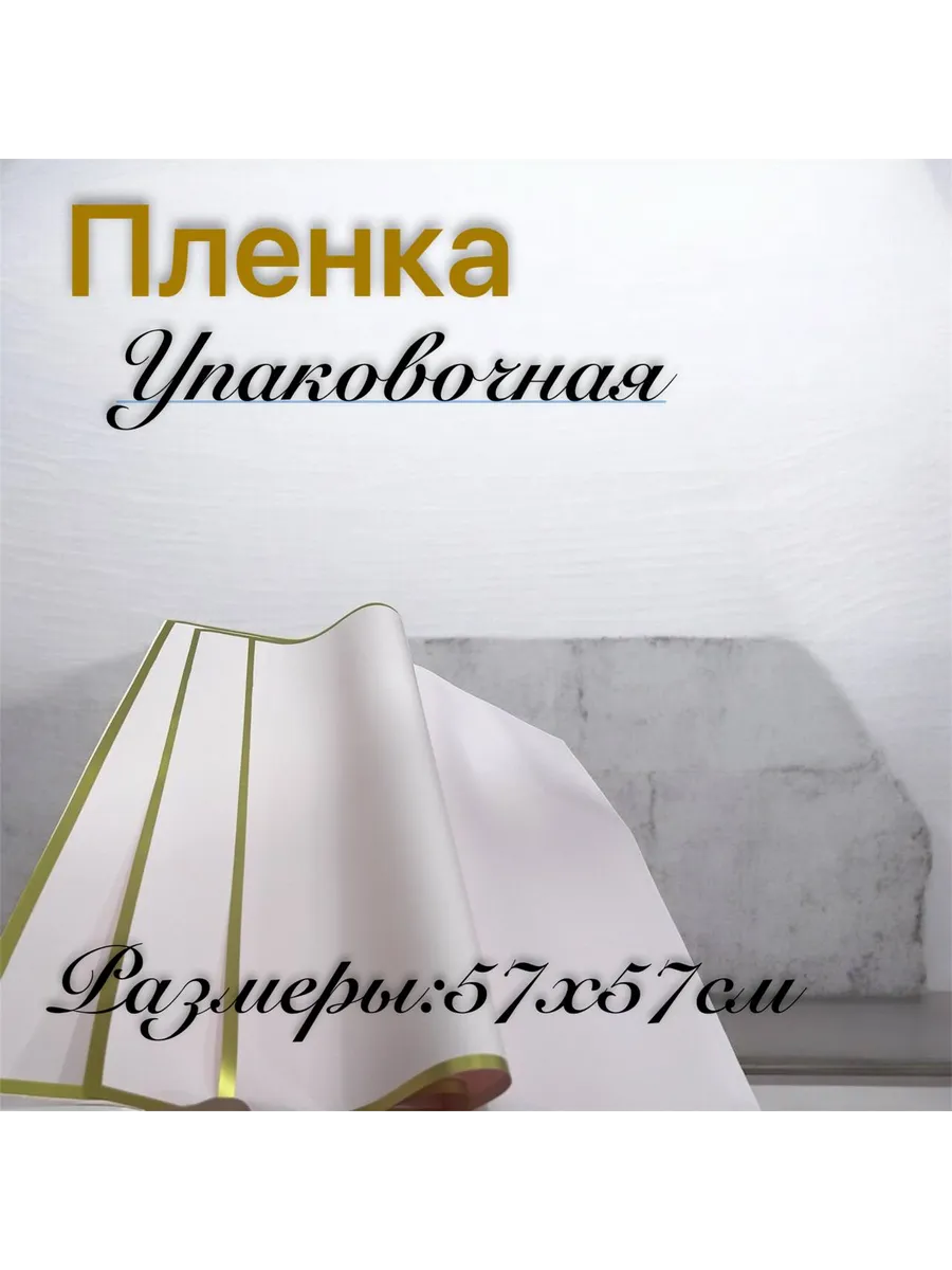 упаковочная пленка