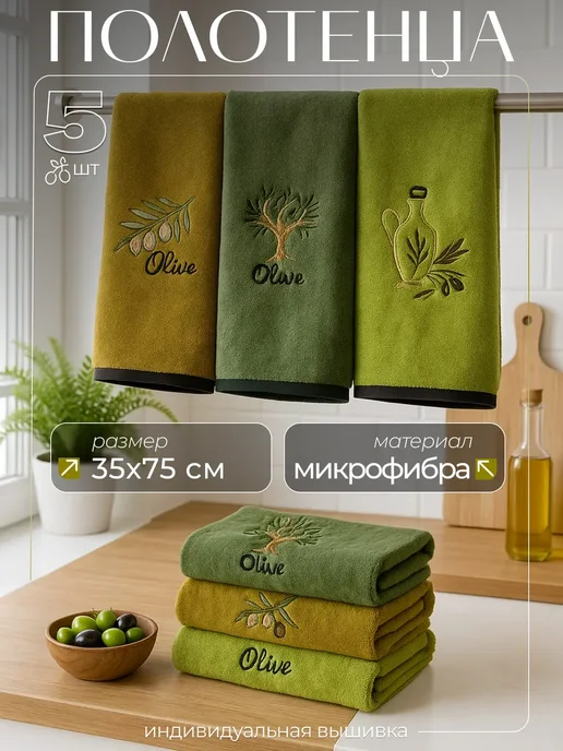 Кухонные полотенца микрофибра набор 5 шт, 5 шт
