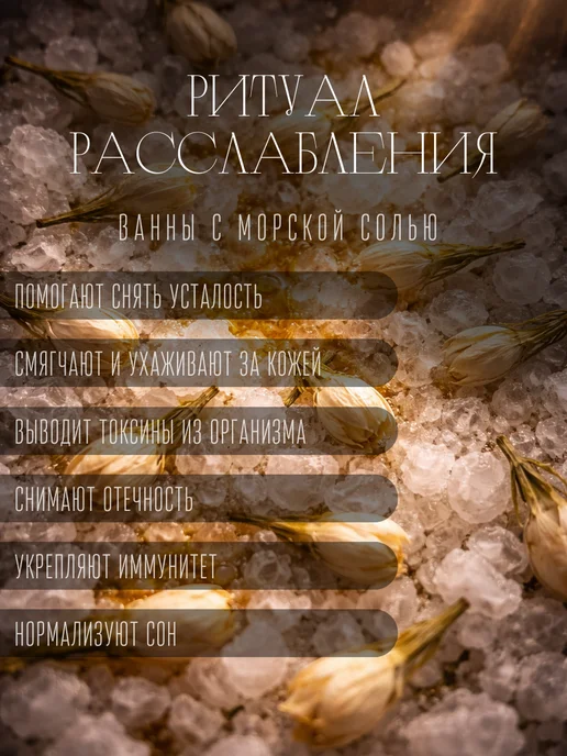 Sel de Fam Соль для ванны "Цветы жасмина" натуральная 500 грамм, вариант, фото 2