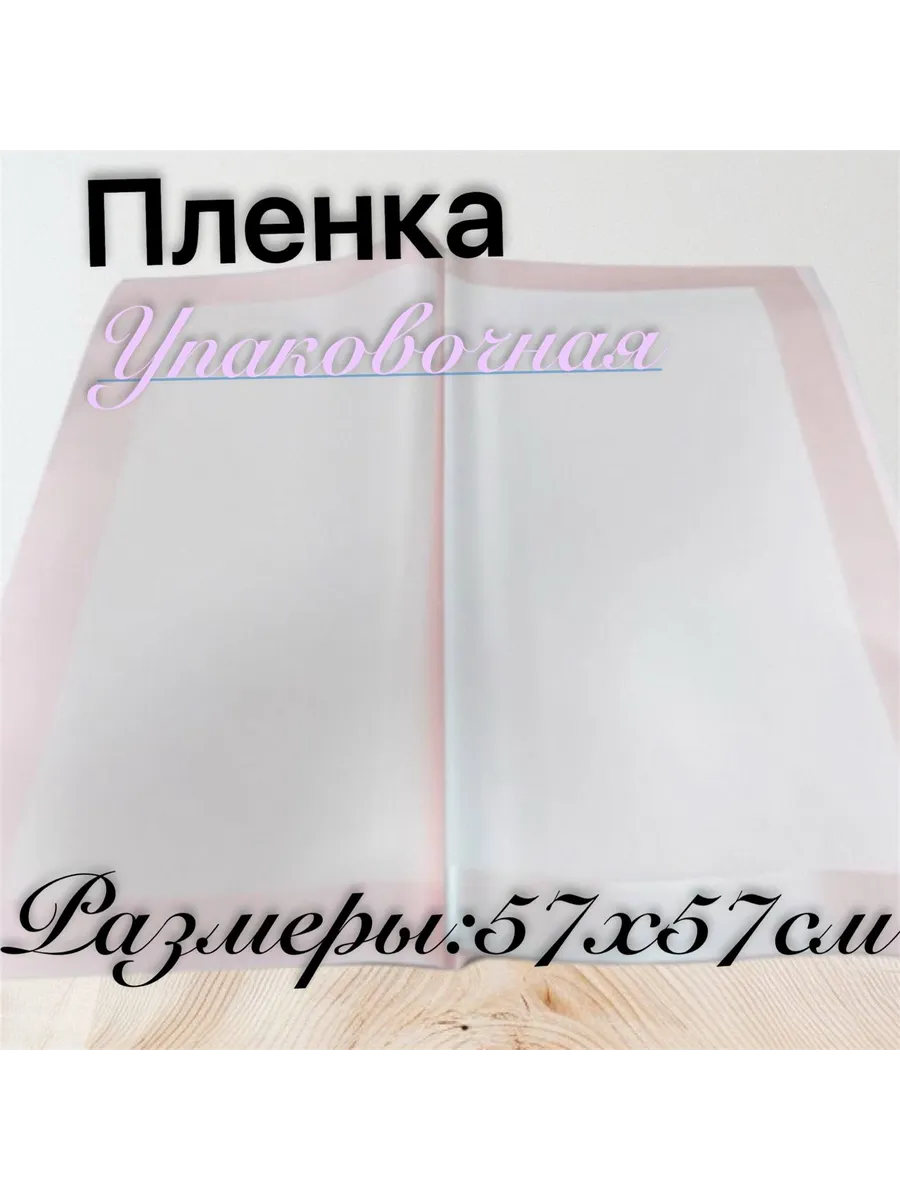 упаковочная пленка