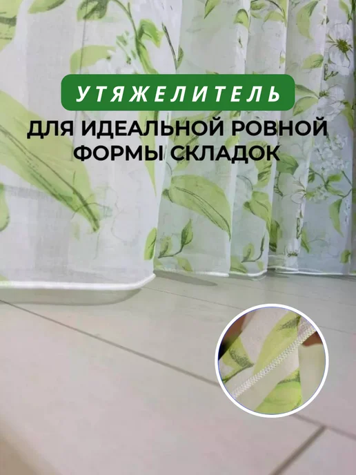 ВАША СТИЛЬ тюль для гостиной 200х250 см с утяжелителем, 200x250 см, фото 3