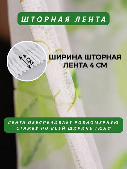 ВАША СТИЛЬ тюль для гостиной 200х250 см с утяжелителем, 200x250 см, фото 5