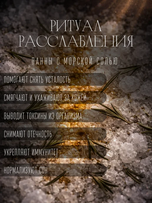 Sel de Fam Соль для ванны "Сибирская баня" натуральная 500 грамм, вариант, фото 3