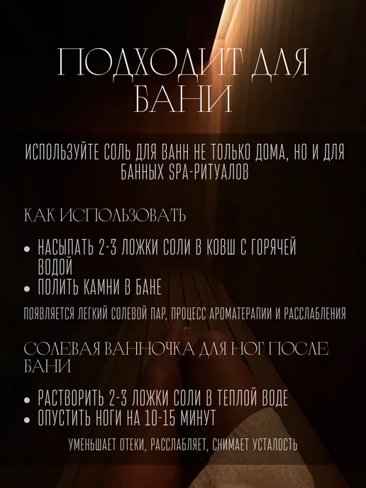 Sel de Fam Соль для ванны "Сибирская баня" натуральная 500 грамм, вариант, фото 4