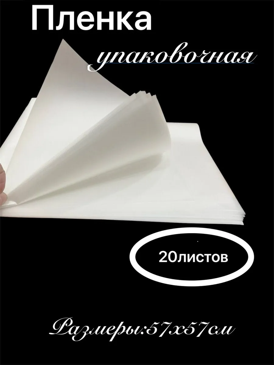 упаковочная пленка