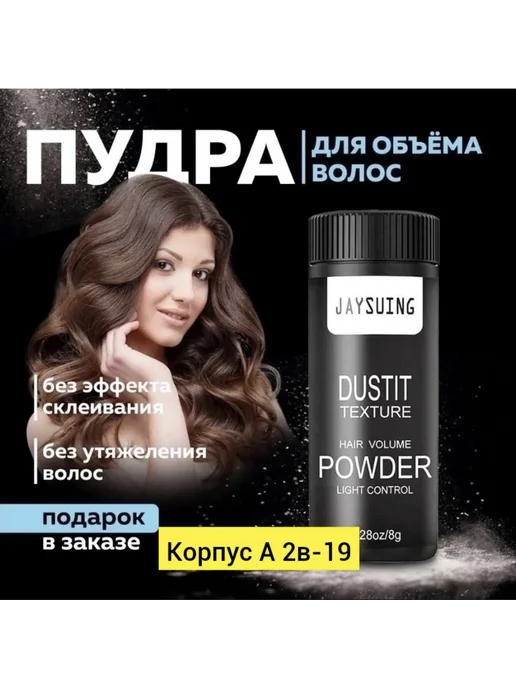 Стайлинг-пудра Пудра для волос для объема, белый
