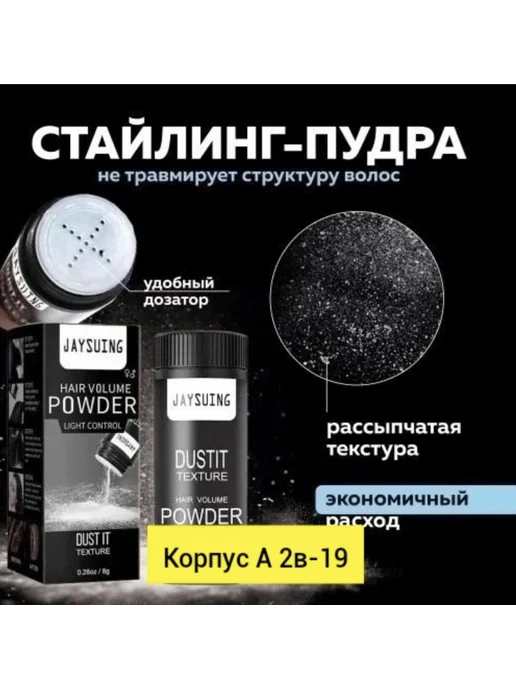 Стайлинг-пудра Пудра для волос для объема, белый, фото 3