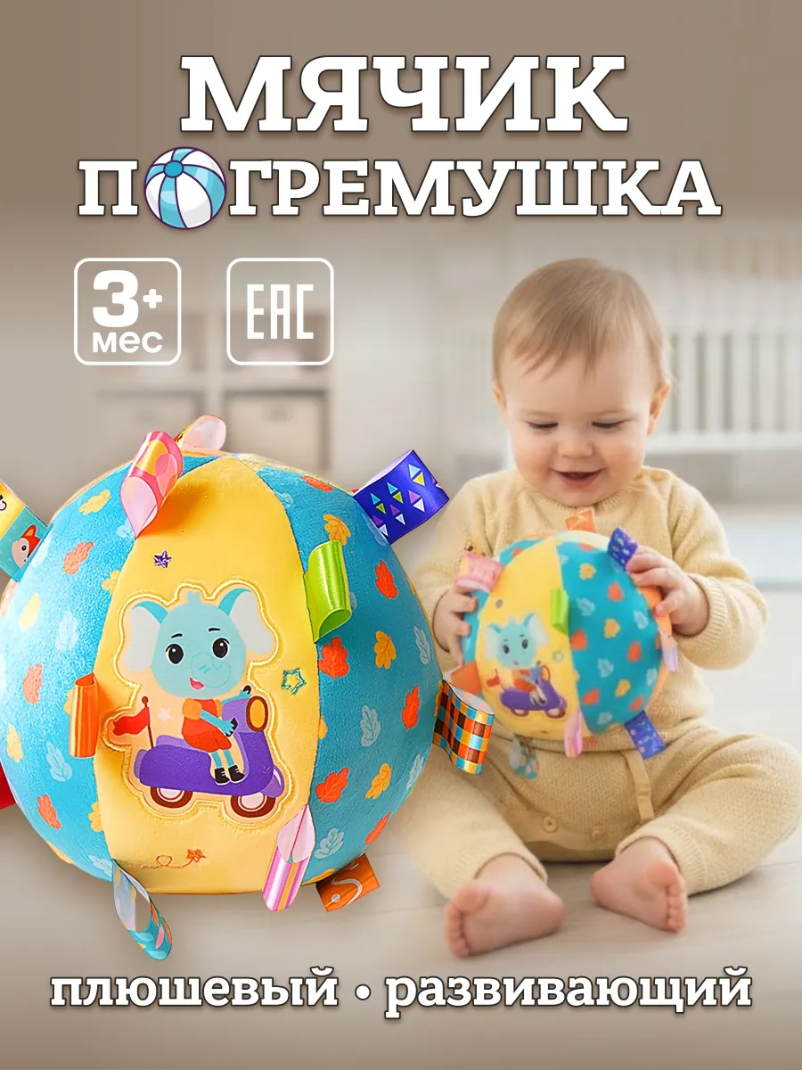 Мягкий мячик погремушка для малышей