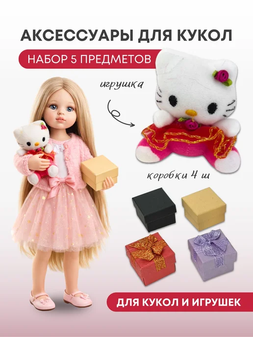 Аксессуары Pugovka Doll Набор аксессуаров для кукол NA-18, белый