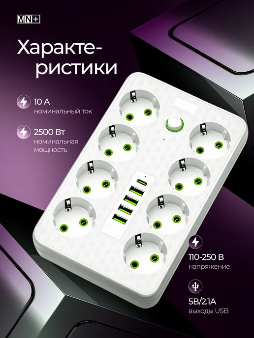 MN+ Сетевой фильтр с предохранителем 7м удлинитель, 7 м, фото 2