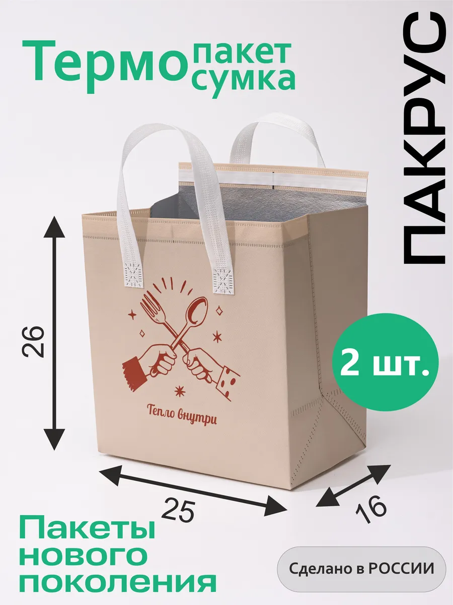 Термосумка для хранения 2 шт