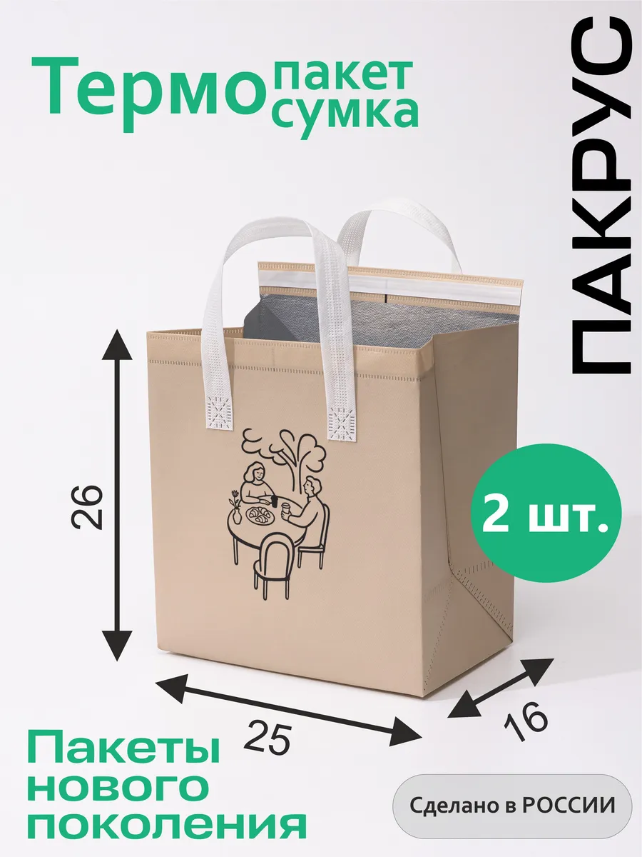 Термосумка для еды 2 шт