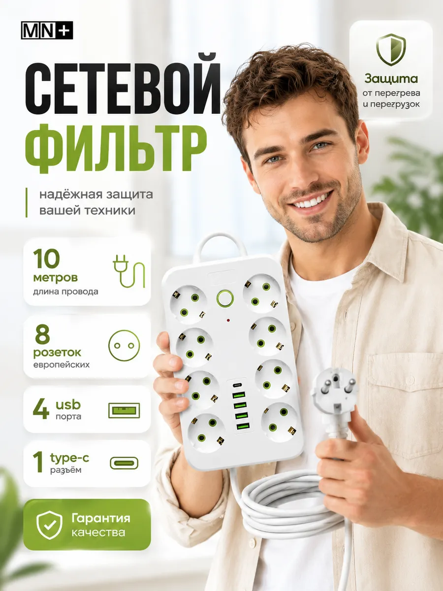 Сетевой фильтр с предохранителем 10м удлинитель