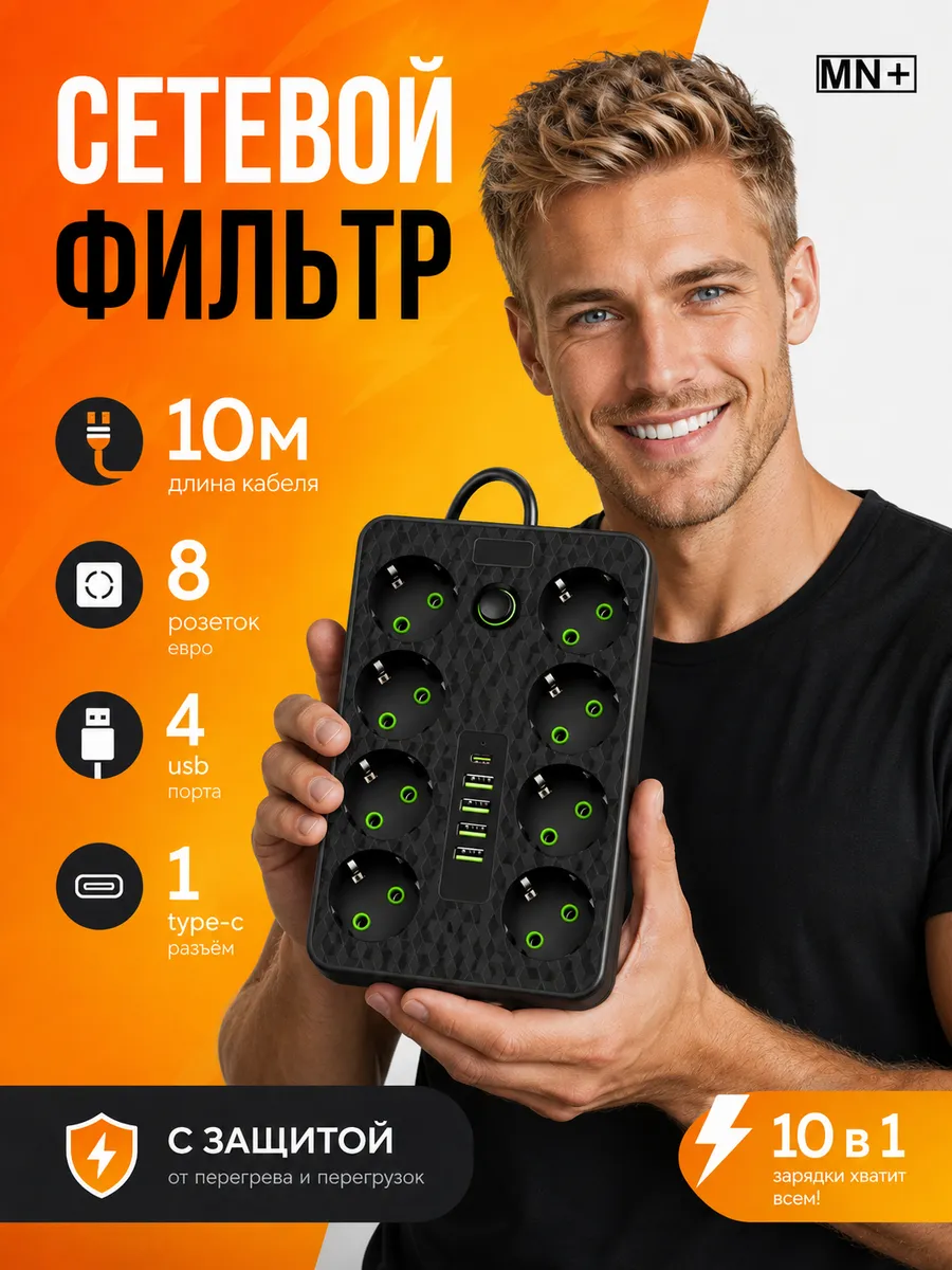 Сетевой фильтр с предохранителем 10м удлинитель