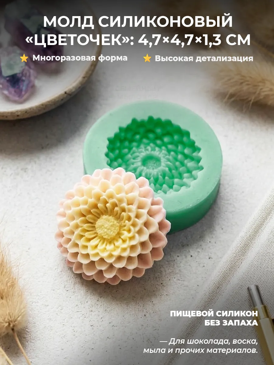 Силиконовая форма цветочка молд цветка
