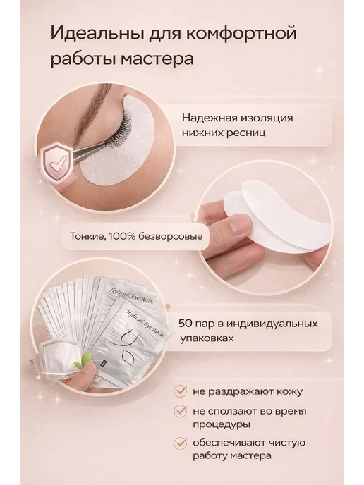 чехеле Патчи для наращивания ресниц гидрогелевые 50 пар, 100 шт, фото 2